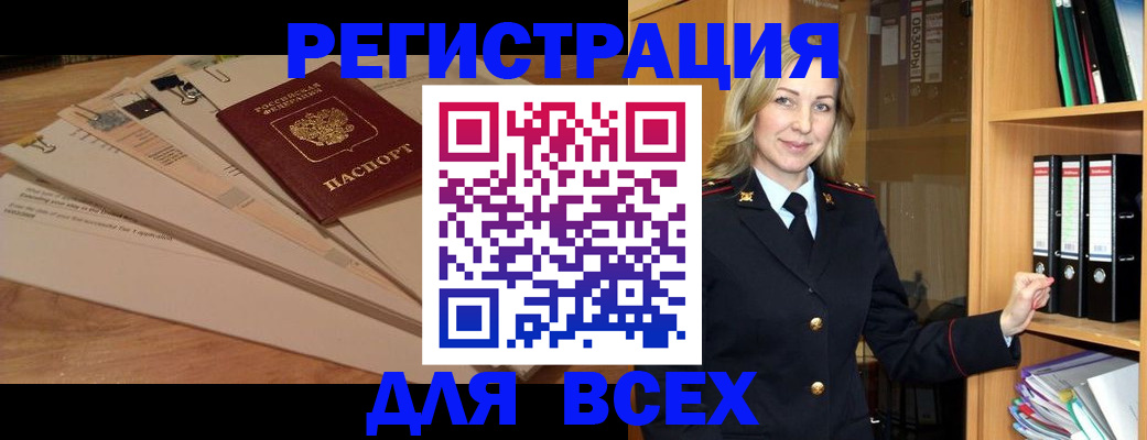 прописка законно в Баксане