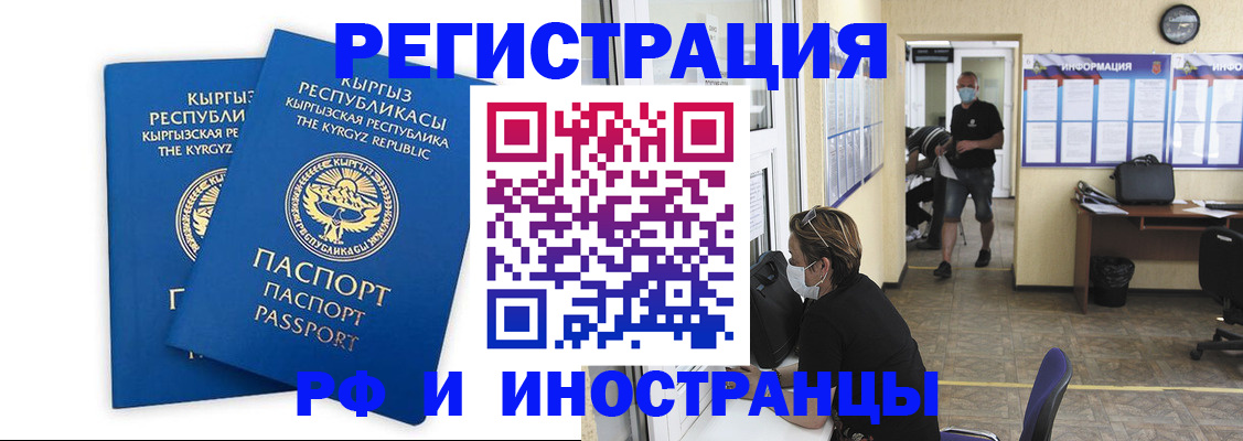 временная регистрация поиск в Баксане