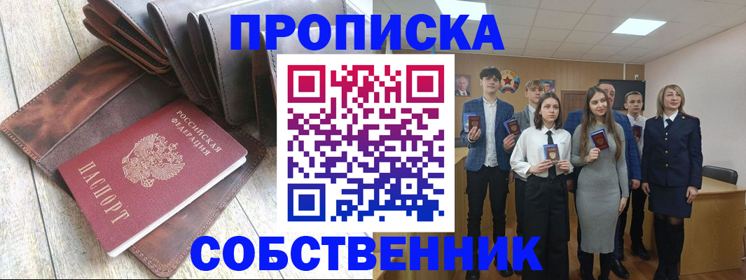 прописка для кредита в Баксане